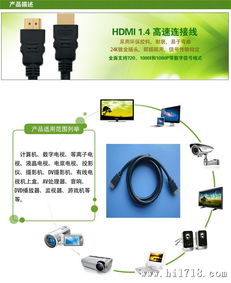 HDMI 1.4高清线 连接电脑与电视，打造家庭影音娱乐中心